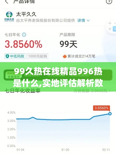 99久热在线精品996热是什么,实地评估解析数据_冒险款83.16