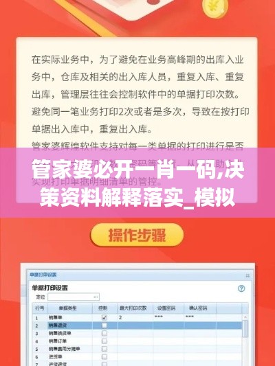 管家婆必开一肖一码,决策资料解释落实_模拟版94.711