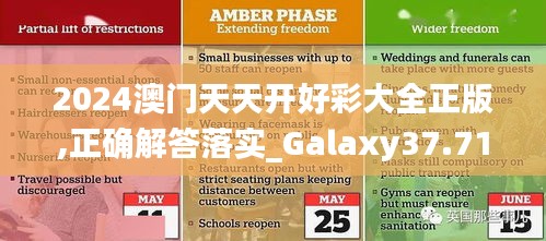 2024澳门天天开好彩大全正版,正确解答落实_Galaxy37.712