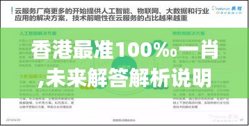 香港最准100‰一肖,未来解答解析说明_扩展版25.533