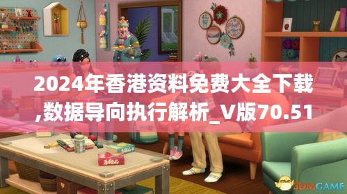 2024年香港资料免费大全下载,数据导向执行解析_V版70.516-7