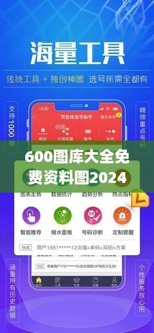 600图库大全免费资料图2024197期,数据设计支持计划_户外版137.891-1