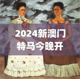 2024新澳门特马今晚开什么,动态调整策略执行_N版18.810-5