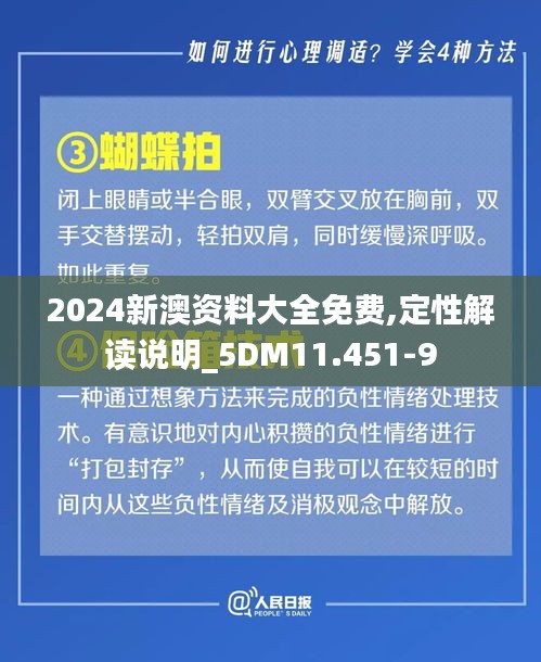 2024新澳资料大全免费,定性解读说明_5DM11.451-9