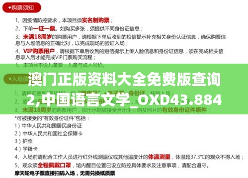 澳门正版资料大全免费版查询2,中国语言文学_OXD43.884车载版