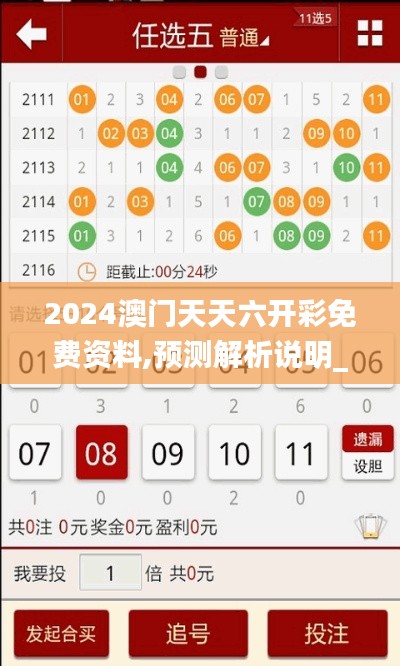 2024澳门天天六开彩免费资料,预测解析说明_终极版10.395-5