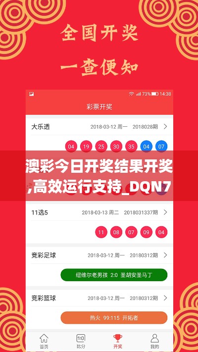 澳彩今日开奖结果开奖,高效运行支持_DQN76.611天然版