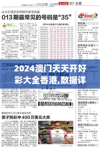 2024澳门天天开好彩大全香港,数据详解说明_HET15.541炼脏境