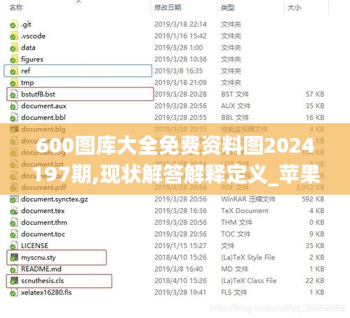 600图库大全免费资料图2024197期,现状解答解释定义_苹果版93.892-7